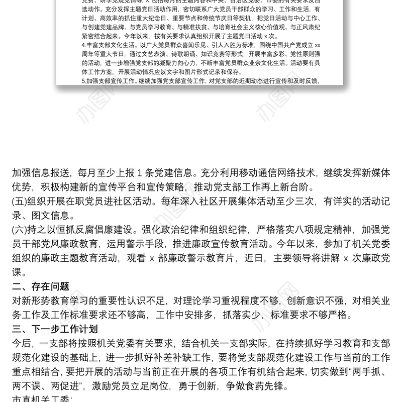 2021党支部标准化建设情况报告 党支部标准化规范化建设达标情况报告