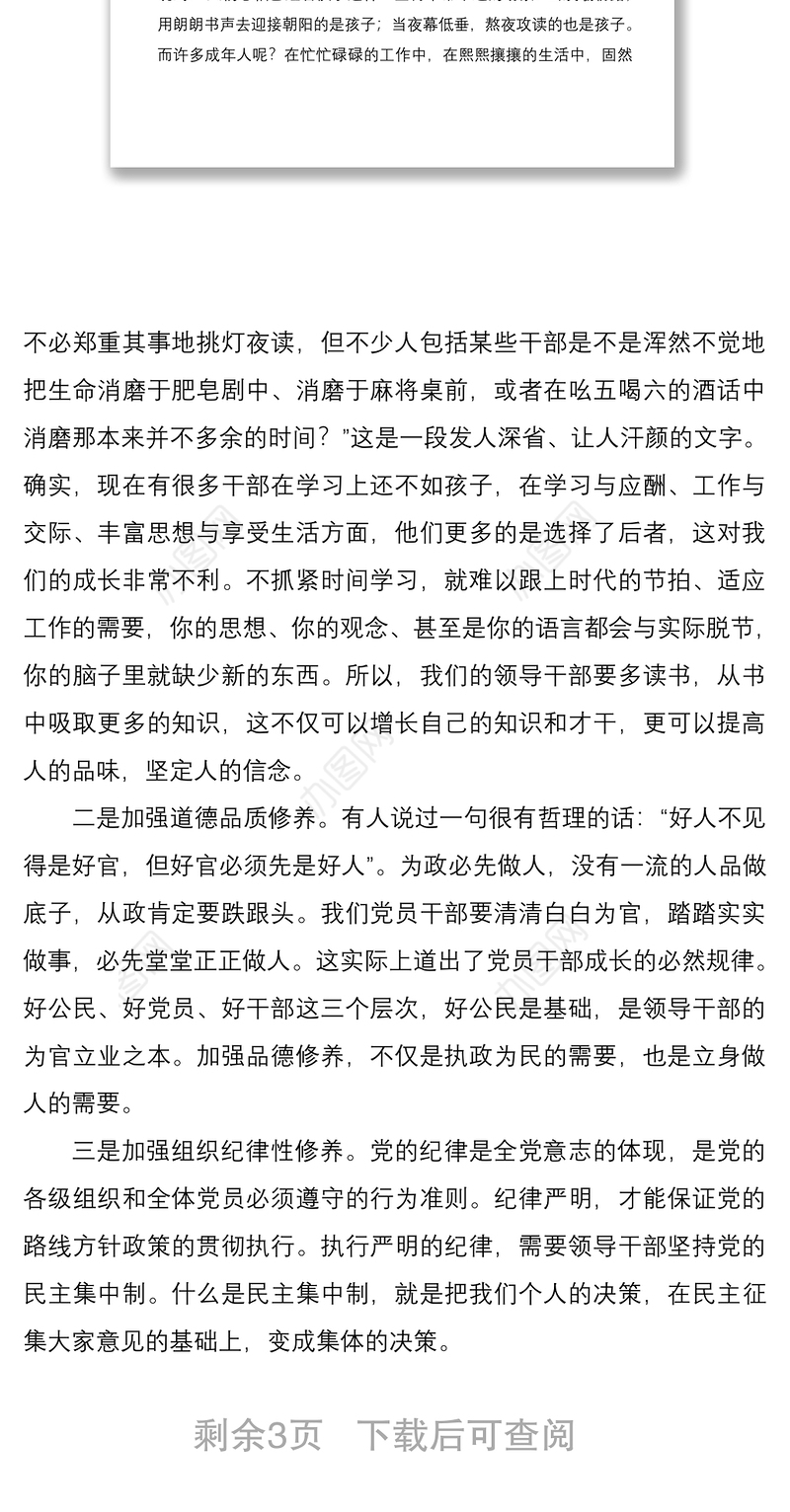 2021廉政作风党课：学党章、守纪律、转作风