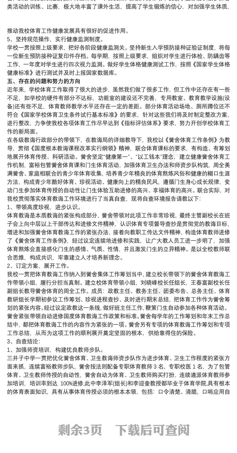 20xx年小学校体育工作年度报告学校体育发展报告