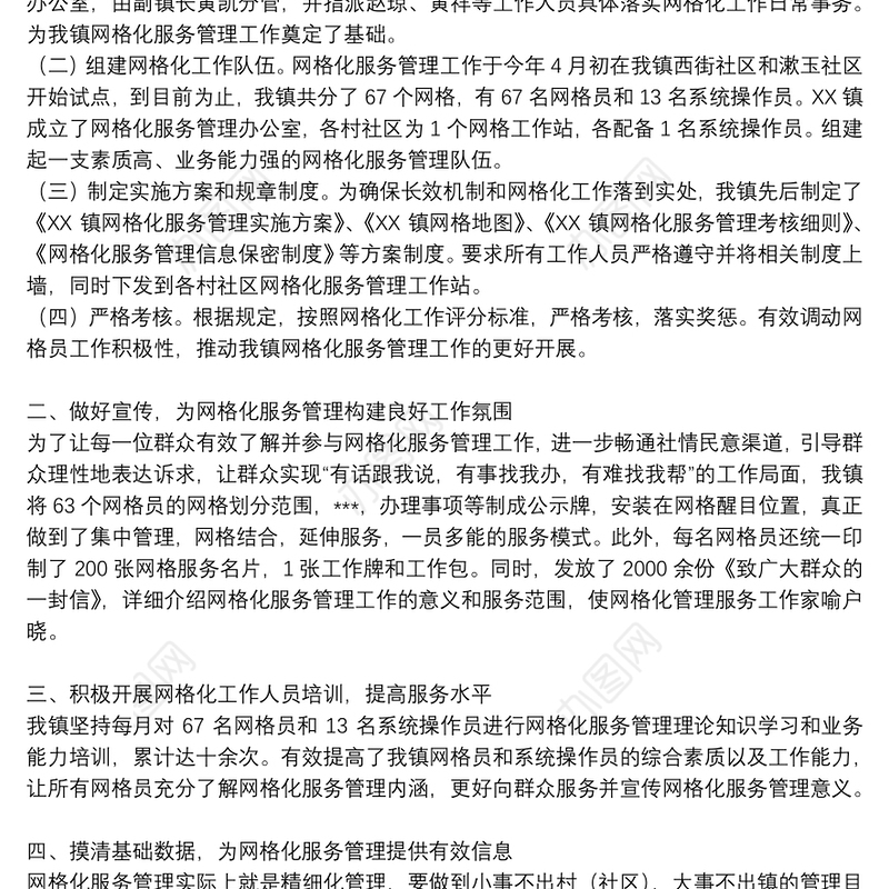 精选2021网格管理员个人工作总结范文5篇