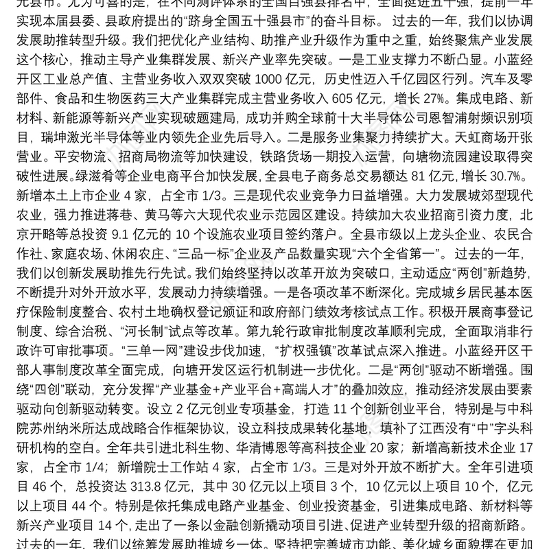 在20XX年县区各界人士春节团拜会上的讲话