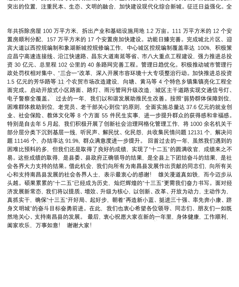 在20XX年县区各界人士春节团拜会上的讲话