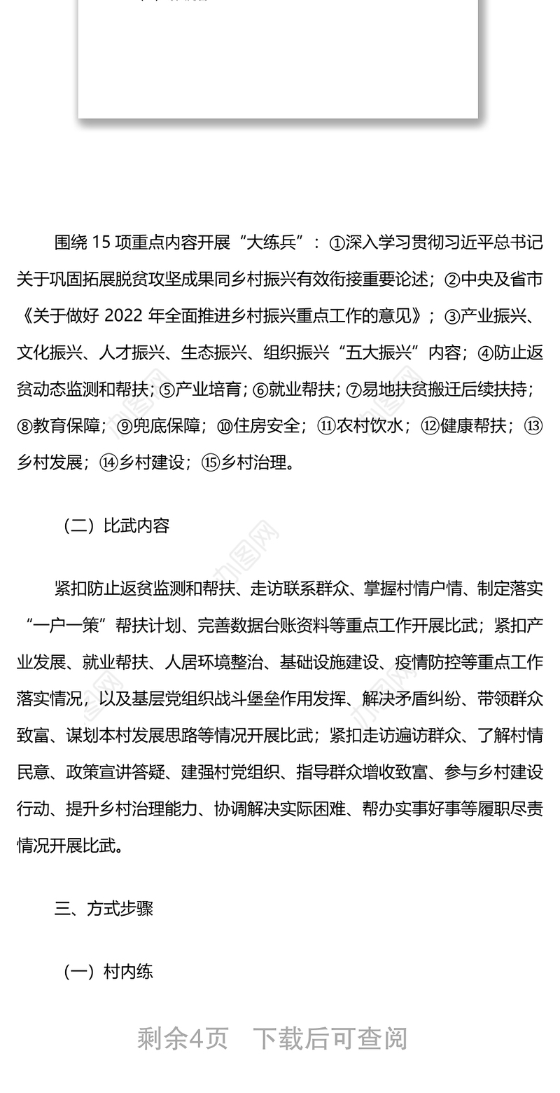 x乡持续深入开展乡村振兴“岗位大练兵、业务大比武”活动实施方案