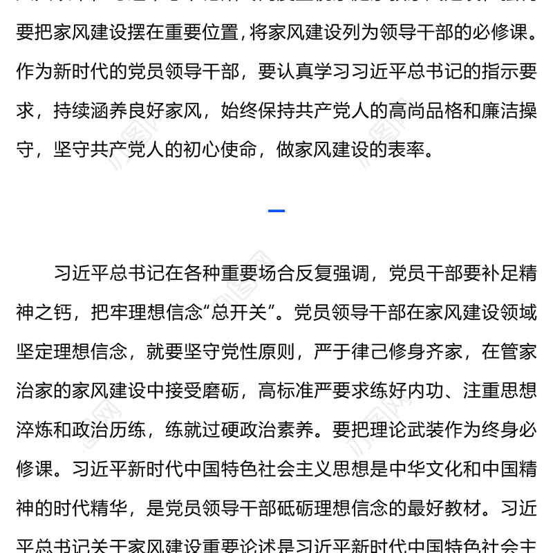 家风建设PPT大气精美党员领导干部要做家风建设的带头人做家风建设的表率党课课件(讲稿)