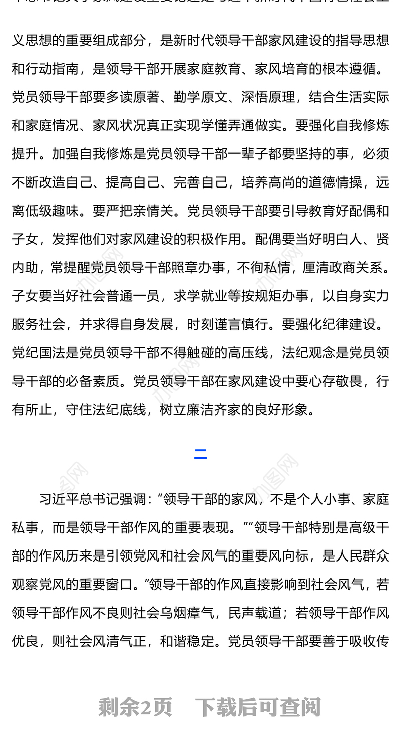 家风建设PPT大气精美党员领导干部要做家风建设的带头人做家风建设的表率党课课件(讲稿)