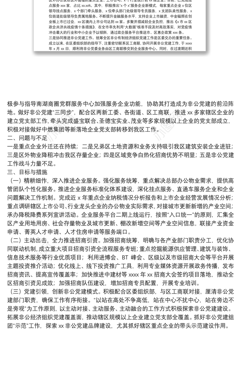 区企业服务中心年度工作总结