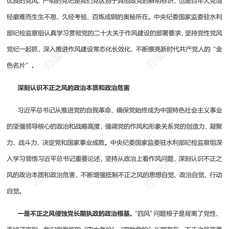 2022坚持党性党风党纪一起抓以严的基调强化正风肃纪PPT红色精美风党员干部学习教育专题党课党建课件(讲稿)