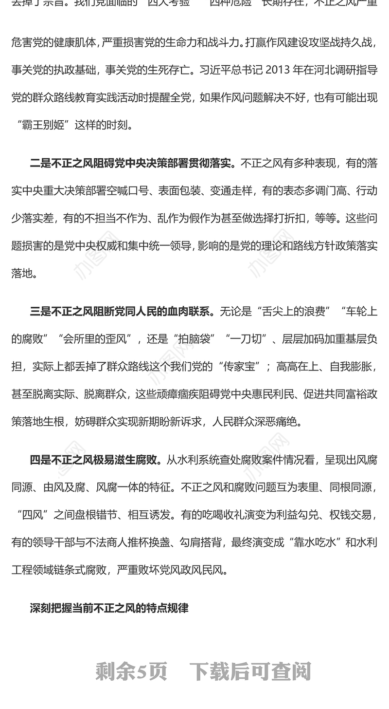 2022坚持党性党风党纪一起抓以严的基调强化正风肃纪PPT红色精美风党员干部学习教育专题党课党建课件(讲稿)