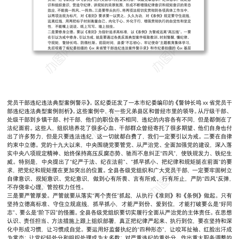 讲规矩 守纪律 做表率——在县委党校专题党课上的讲话