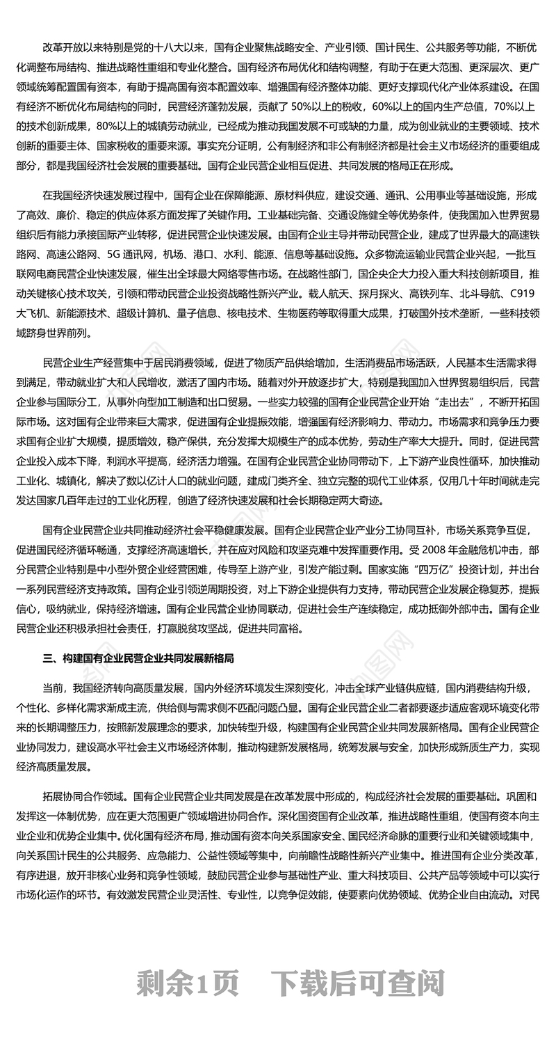 坚持“两个毫不动摇”促进经济高质量发展PPT党政风党员干部学习教育党课课件(讲稿)
