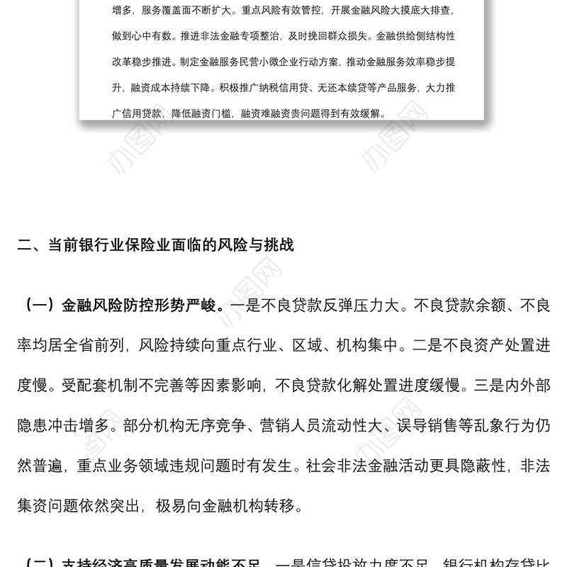 金融局金融工作会议发言材料：服务实体经济，防化金融风险，推动金融改革，推进辖内金融业高质量发展