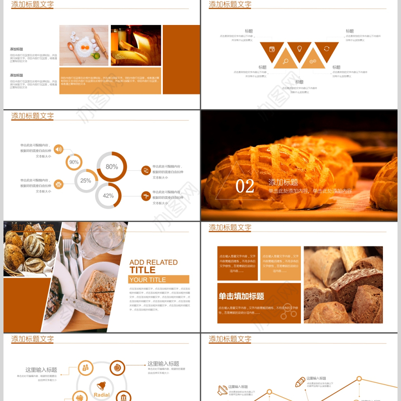 健康饮食美味可口面包美食早餐PPT模板