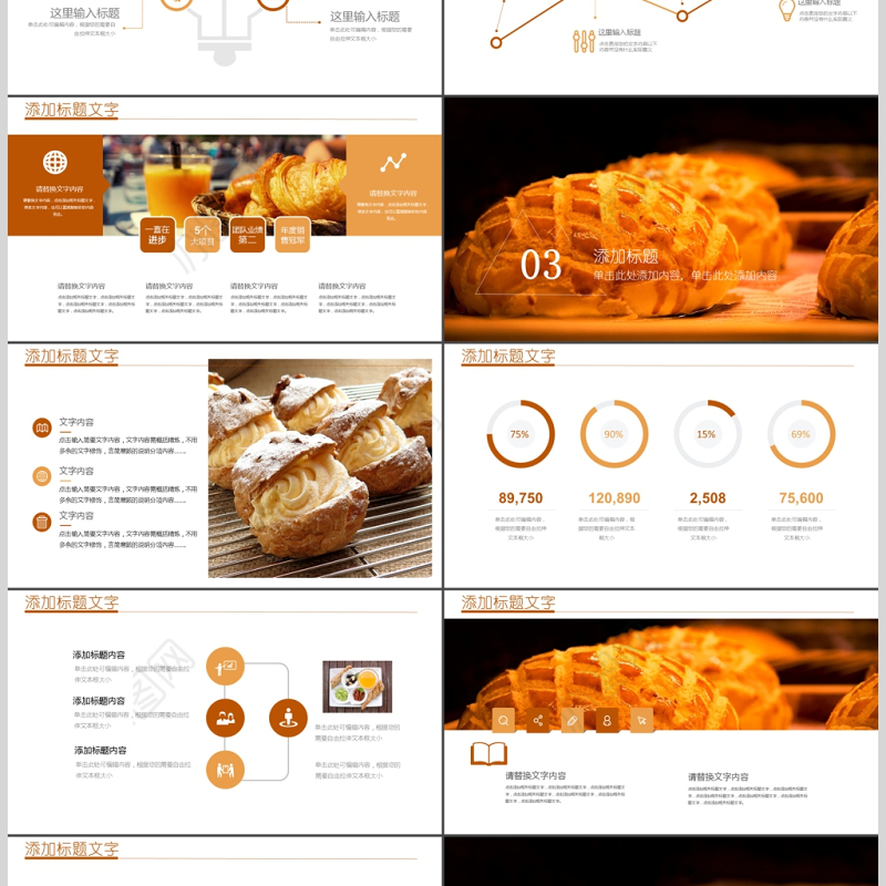 健康饮食美味可口面包美食早餐PPT模板
