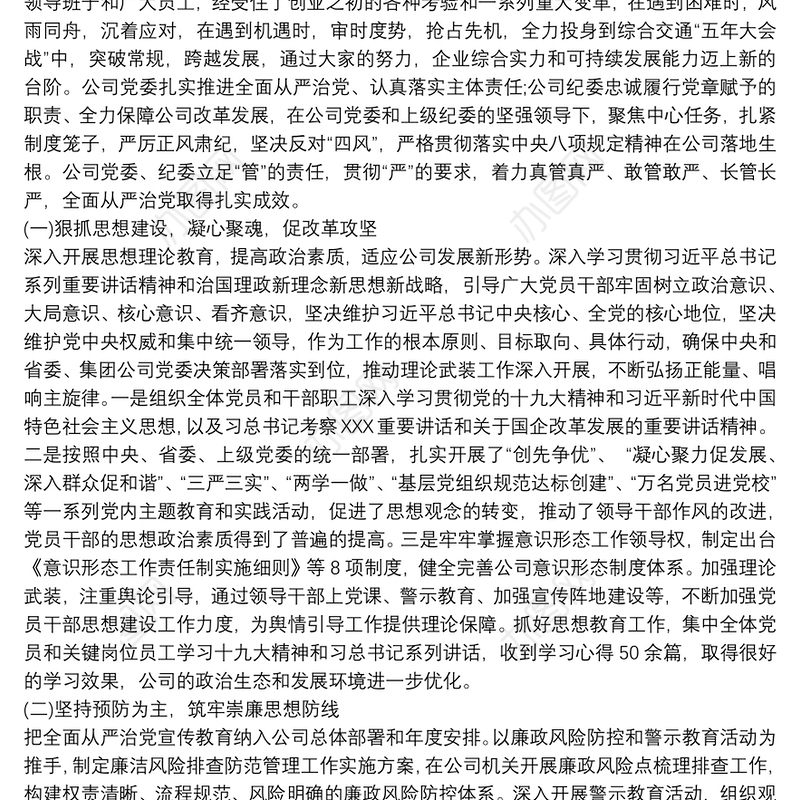 20xx年党建及党风廉政建设工作总结三篇