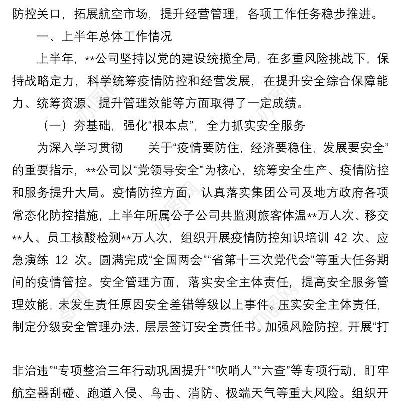 咬定目标 坚定信心 迎难而上 全力冲刺 确保高质量完成全年目标任务