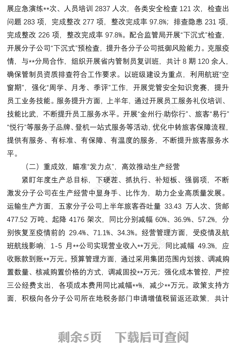 咬定目标 坚定信心 迎难而上 全力冲刺 确保高质量完成全年目标任务