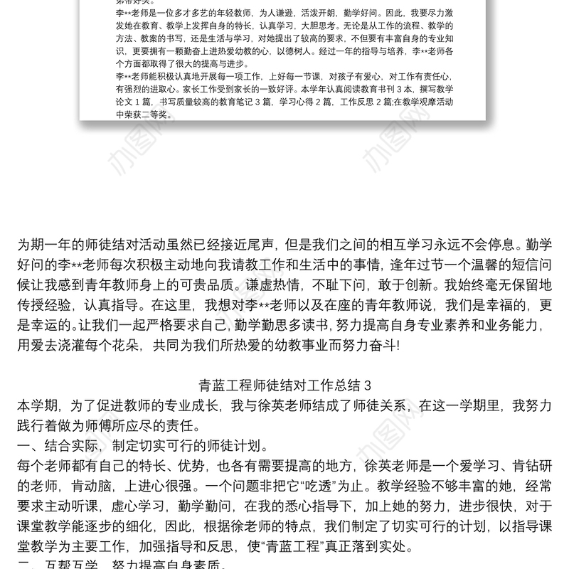 2021青蓝工程师徒结对工作总结