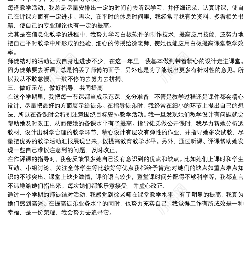 2021青蓝工程师徒结对工作总结