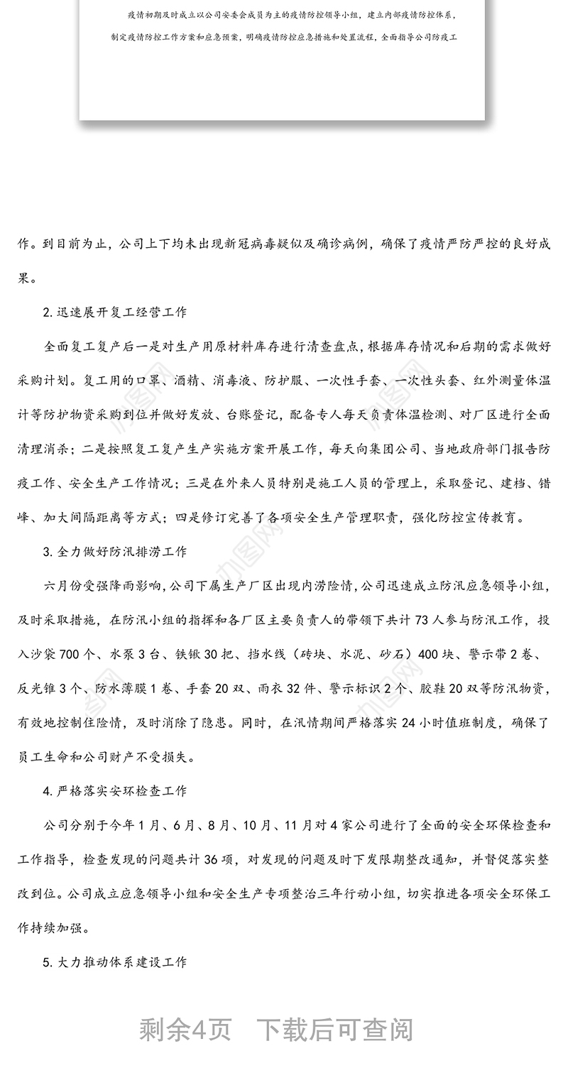 公司年度安全生产、生态环保工作总结及工作计划