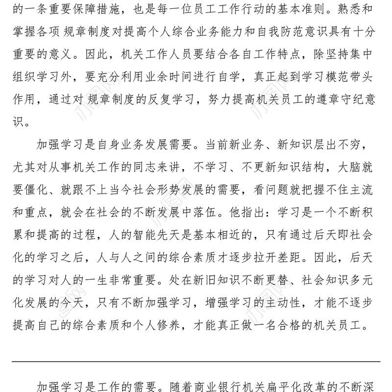 2021加强机关作风整顿提高机关工作效率