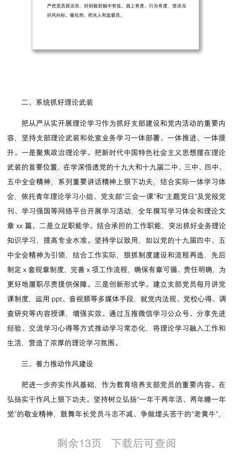 3篇2022-2023建设标准化规范化星级党支部工作总结报告经验交流