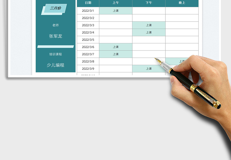 2022培训老师月度排课表免费下载