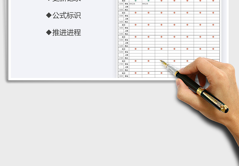 2021年个人工作日程记录表