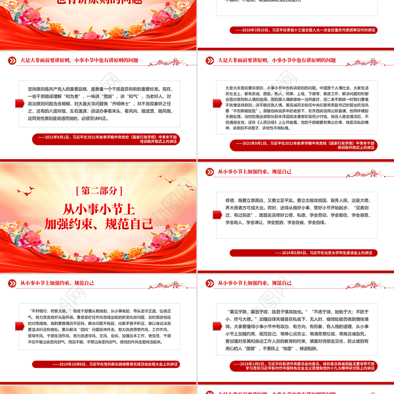 简洁风小事小节中有党性有原则有人格PPT党员干部的品质与修养党课下载