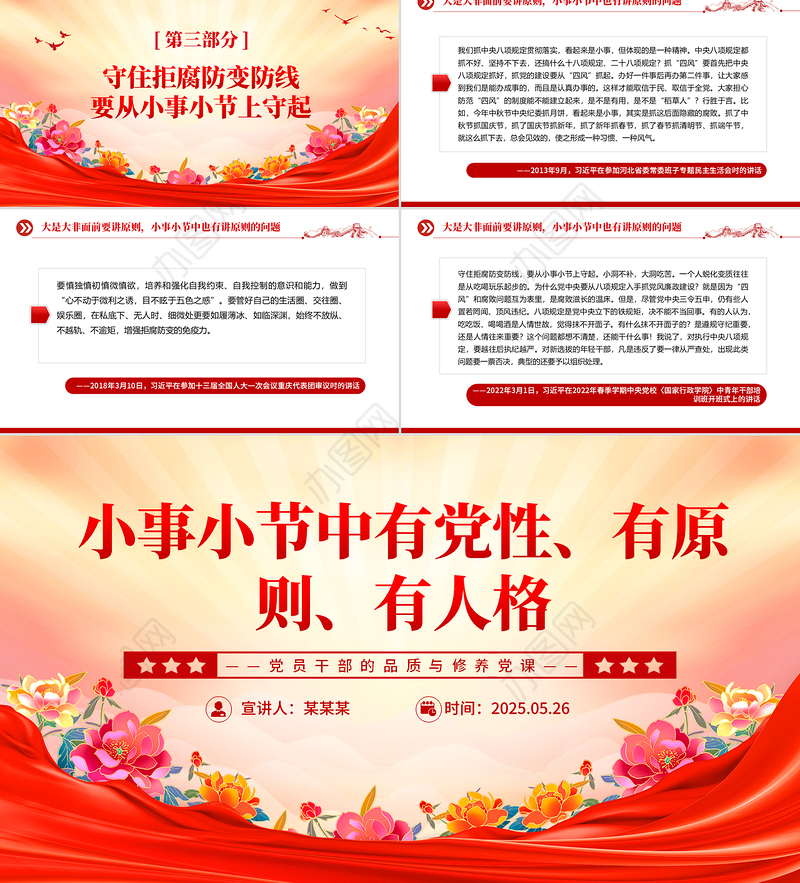 简洁风小事小节中有党性有原则有人格PPT党员干部的品质与修养党课下载