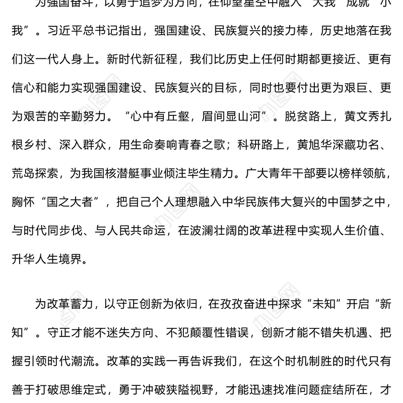 青年干部学习贯彻党的二十届三中全会精神心得体会