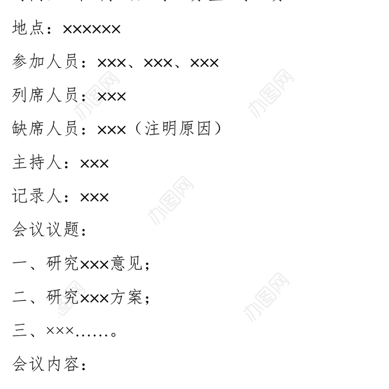 支部会议和学习教育记录范例