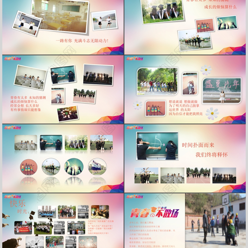 大学毕业季青春不散场毕业相册动态PPT