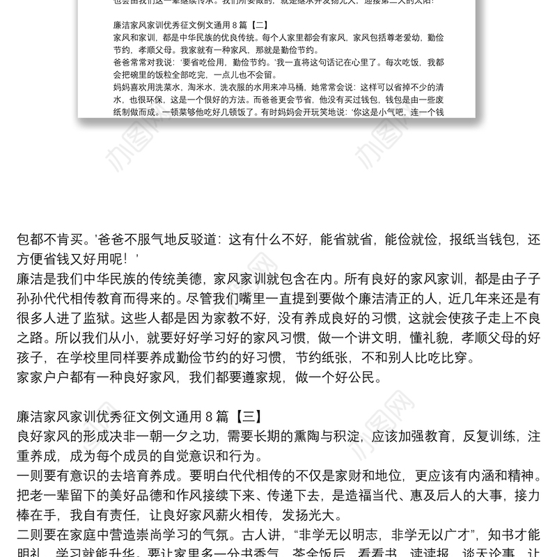 廉洁家风家训优秀征文例文通用8篇