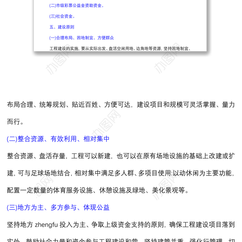 乡镇健身中心工程建设实施方案