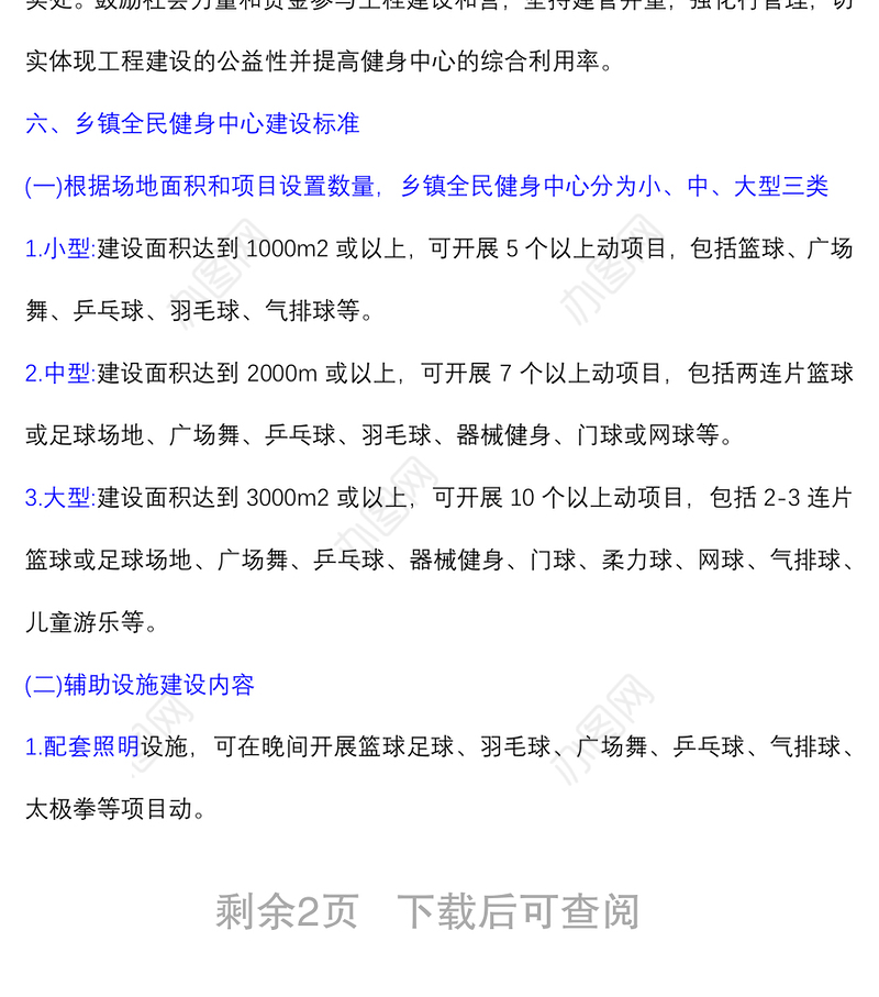 乡镇健身中心工程建设实施方案