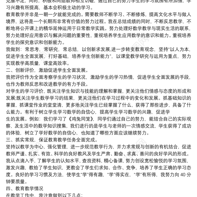 五年级小学教师个人教育工作心得总结