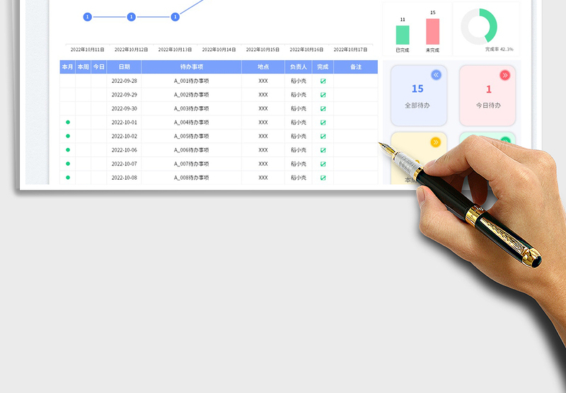 待办事项跟踪管理表