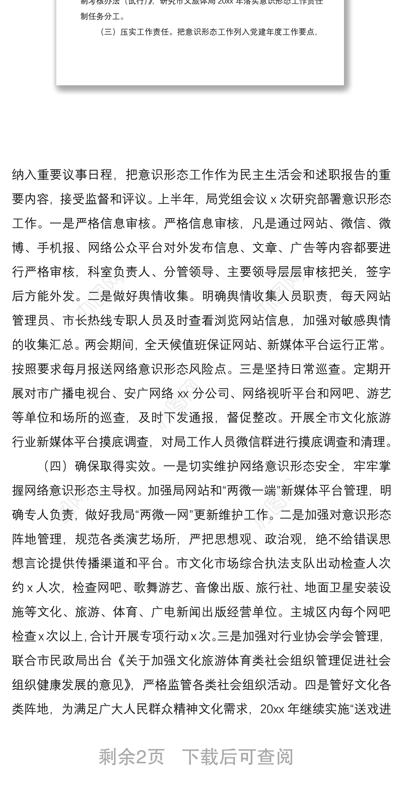 202120xx年上半年意识形态工作情况报告范文工作汇报总结