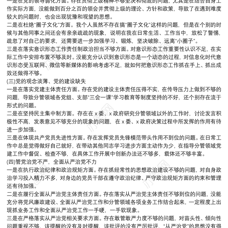 对照巡察内容自查报告