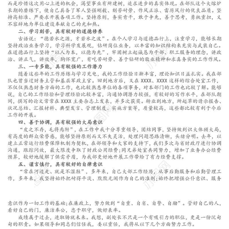 副处长岗位竞聘演讲稿