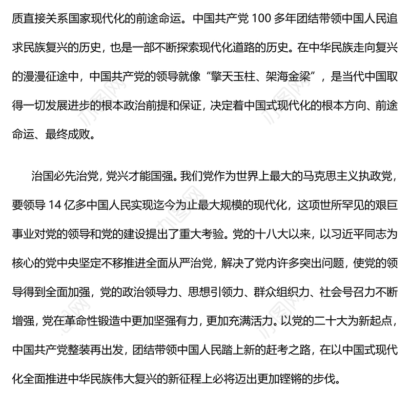 2023打铁必须自身硬ppt大气精美风如何理解全面建设社会主义现代化国家关键在党党员干部专题党课课件模板(讲稿)