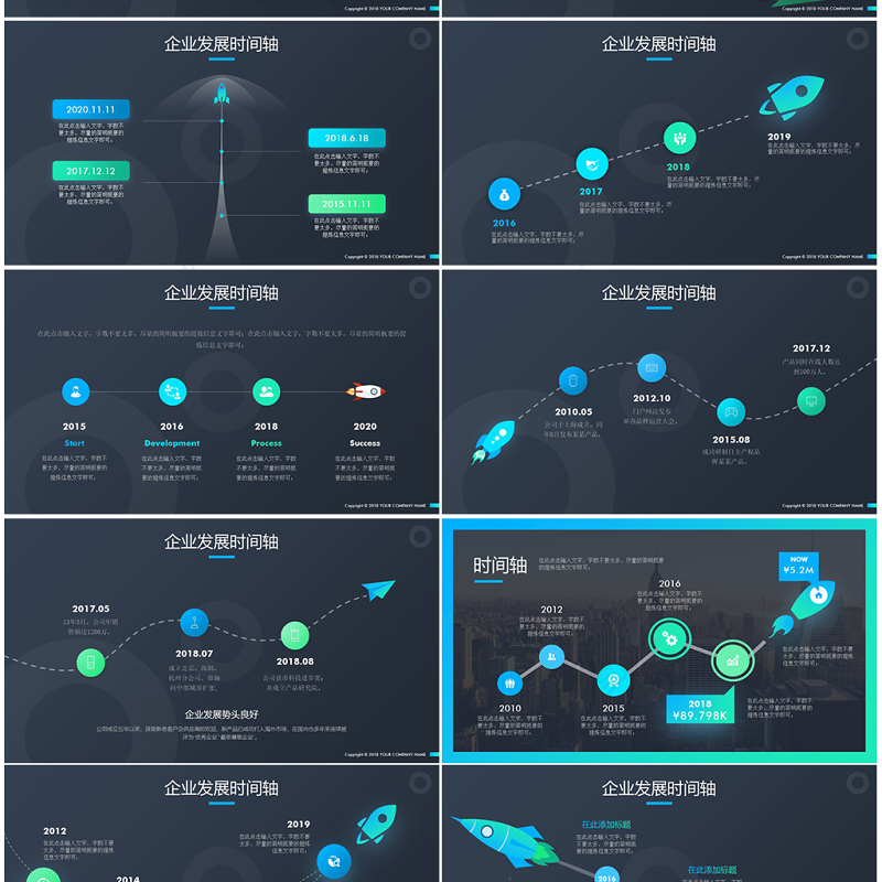 商务时间轴企业发展历程公司简介ppt模板