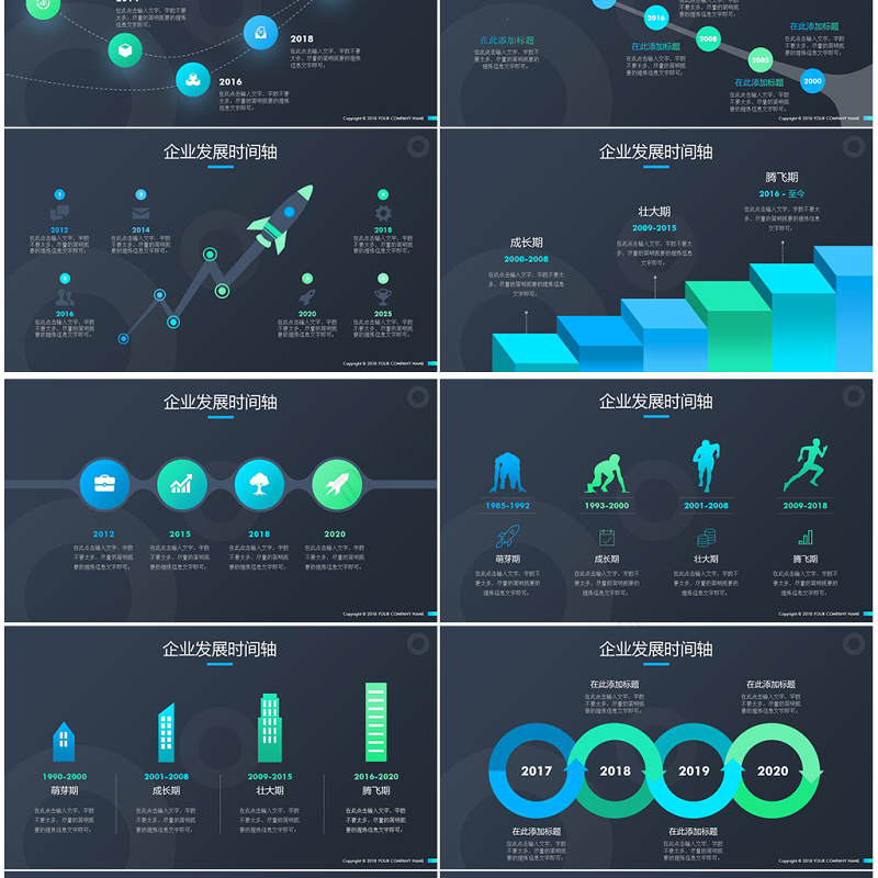 商务时间轴企业发展历程公司简介ppt模板
