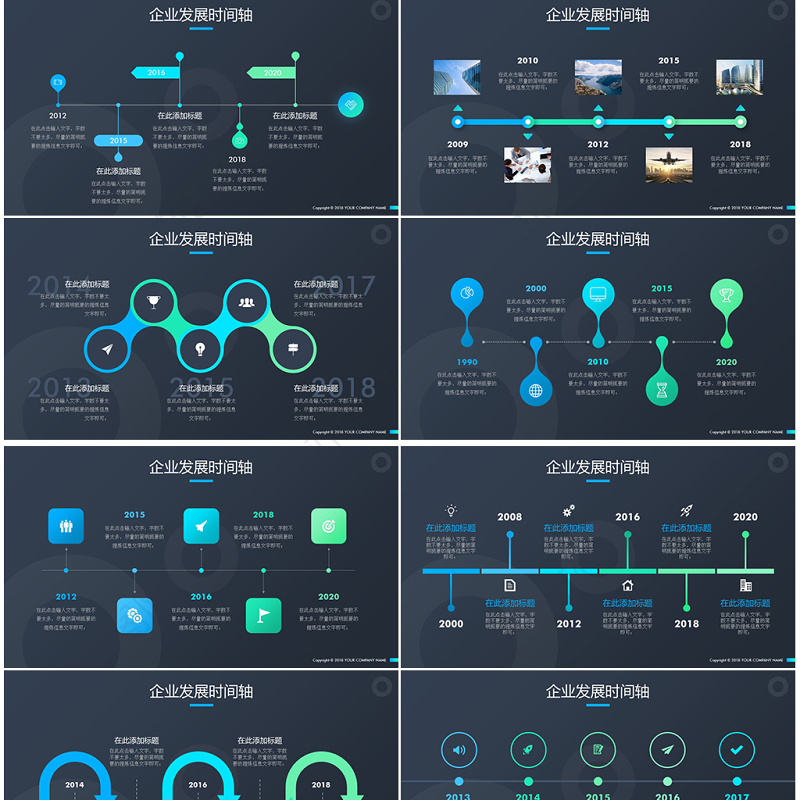商务时间轴企业发展历程公司简介ppt模板