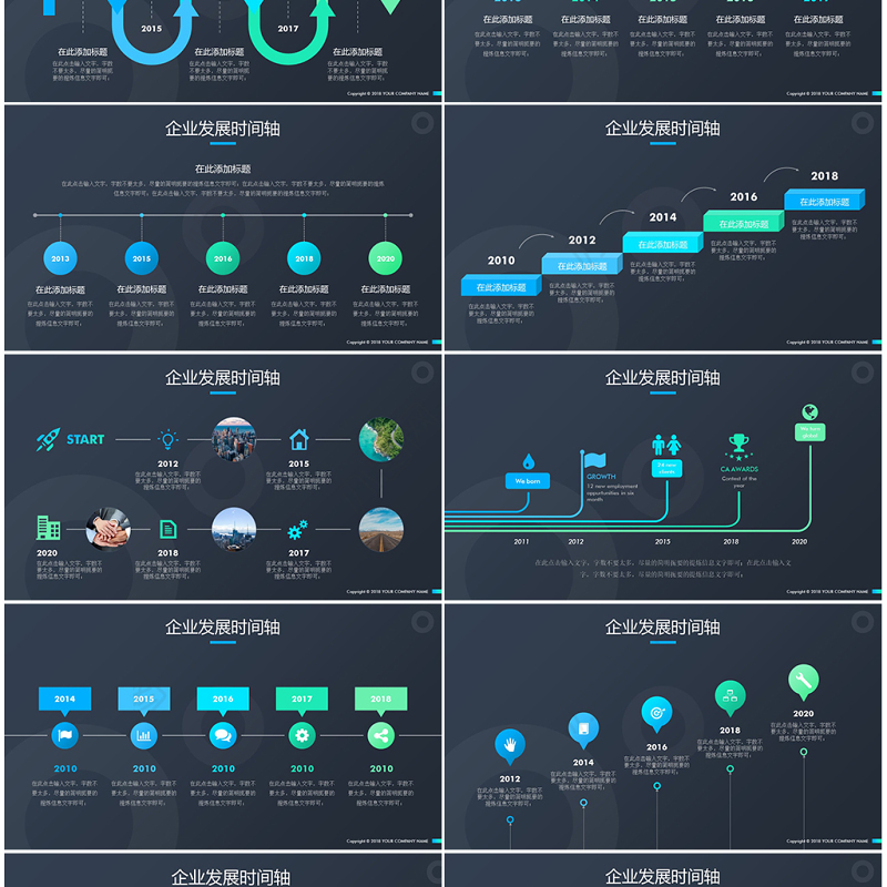 商务时间轴企业发展历程公司简介ppt模板
