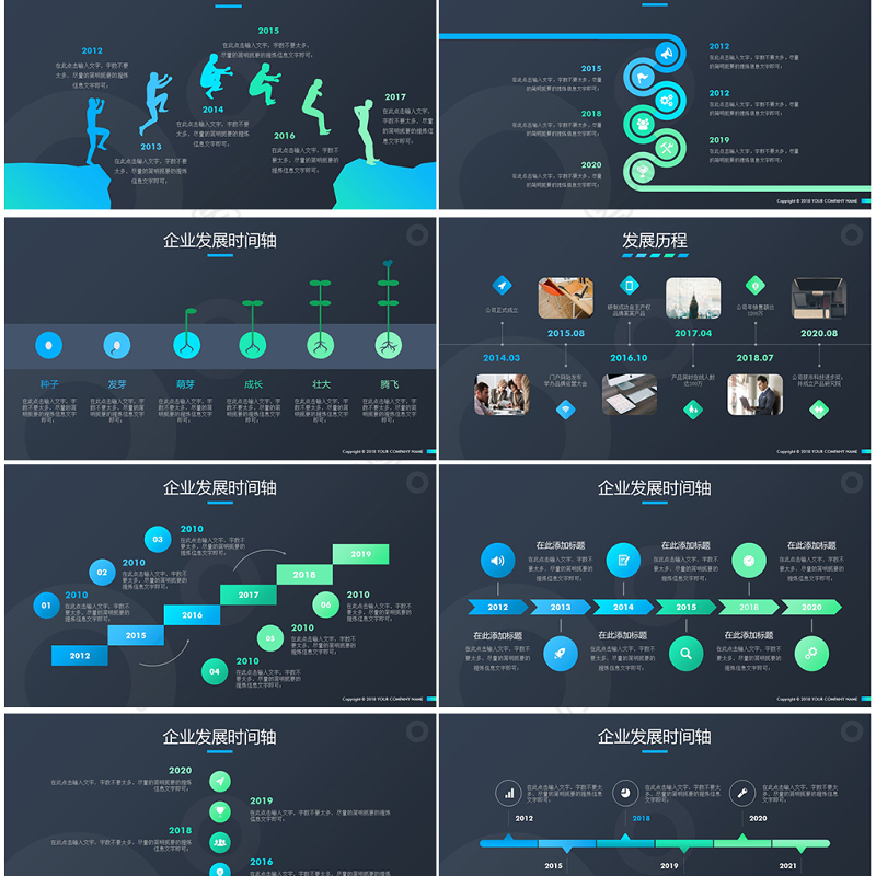 商务时间轴企业发展历程公司简介ppt模板