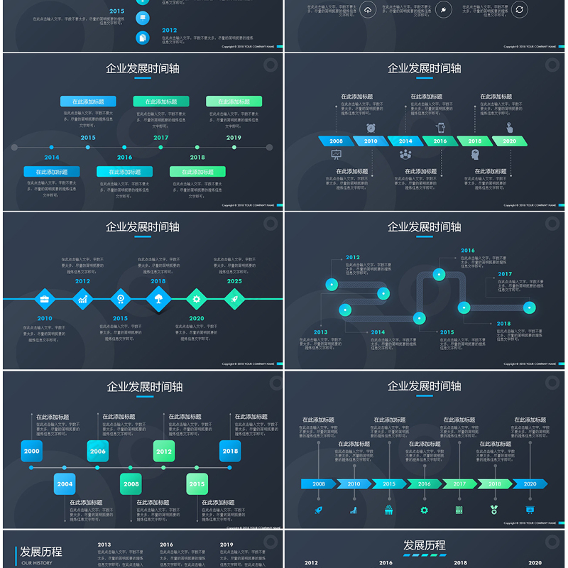 商务时间轴企业发展历程公司简介ppt模板