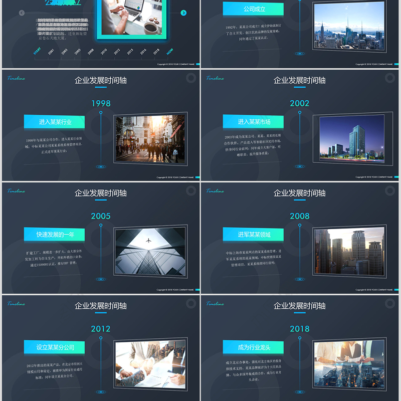 商务时间轴企业发展历程公司简介ppt模板