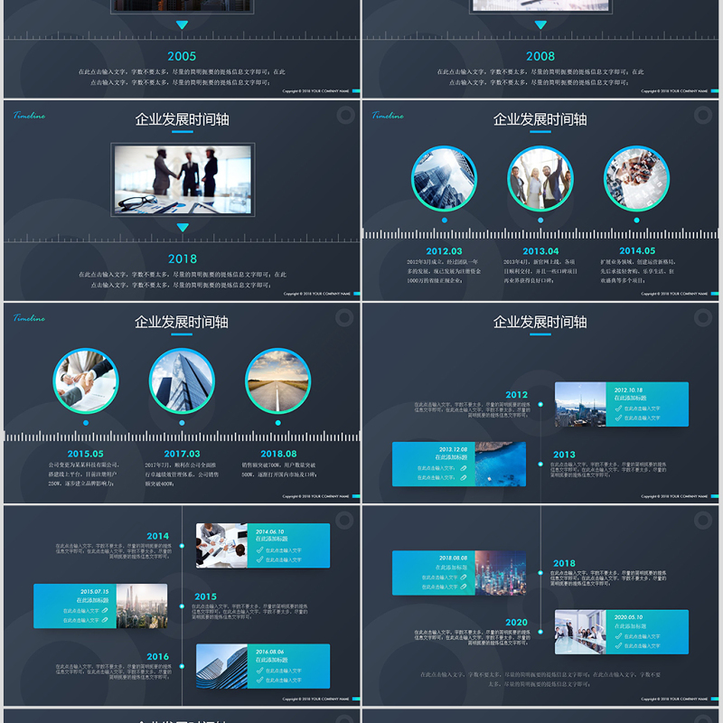 商务时间轴企业发展历程公司简介ppt模板