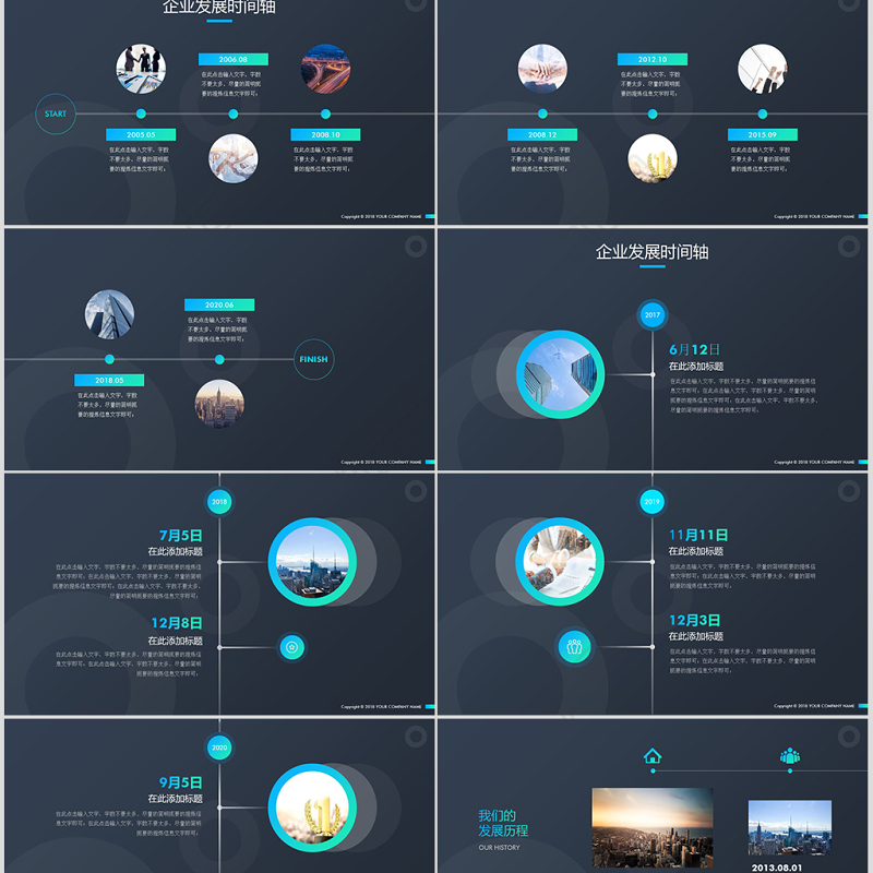 商务时间轴企业发展历程公司简介ppt模板